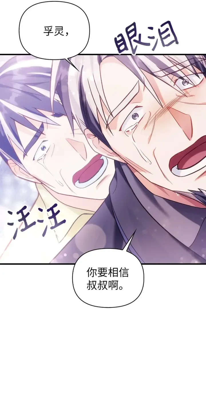 漫画《当反派拥有了全知属性》063 动我的人，必须死第30张图