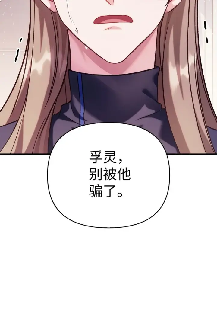 漫画《当反派拥有了全知属性》063 动我的人，必须死第32张图