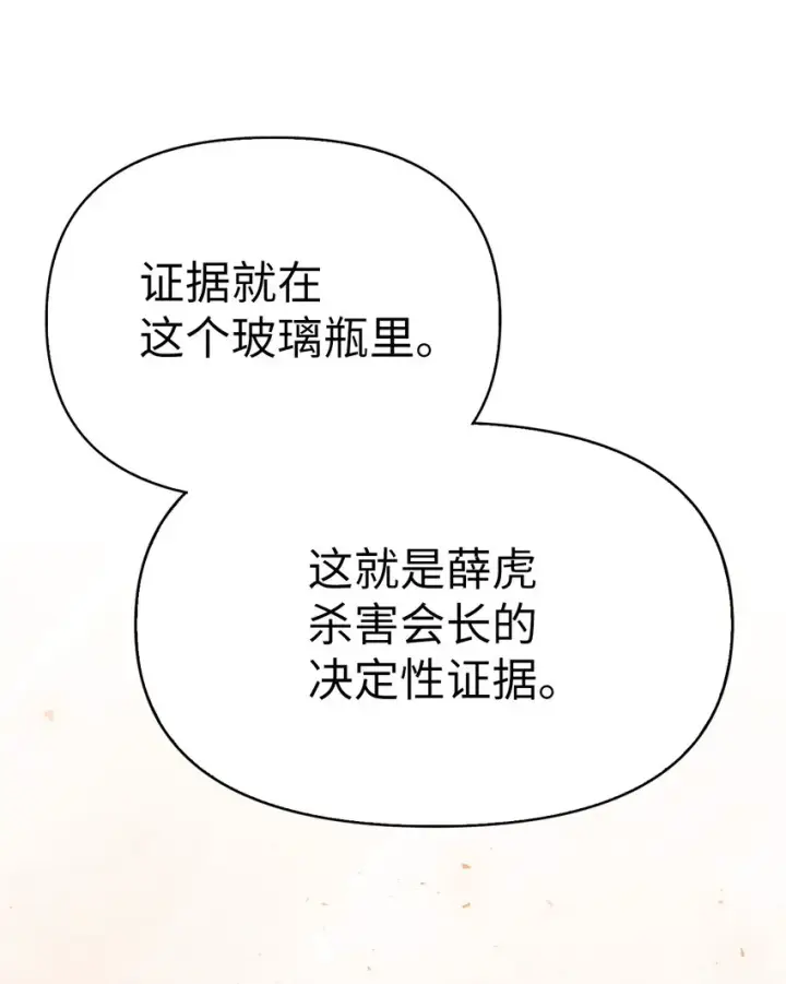 漫画《当反派拥有了全知属性》063 动我的人，必须死第35张图