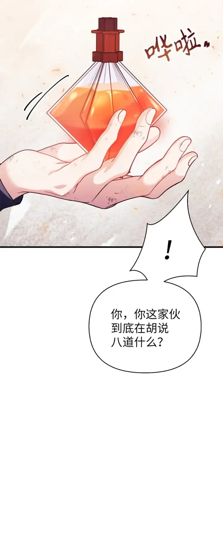 漫画《当反派拥有了全知属性》063 动我的人，必须死第36张图