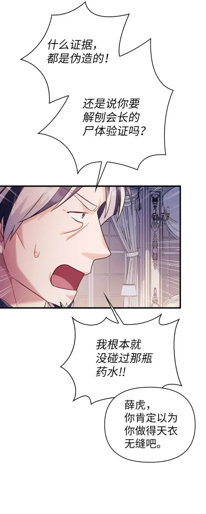 漫画《当反派拥有了全知属性》063 动我的人，必须死第37张图