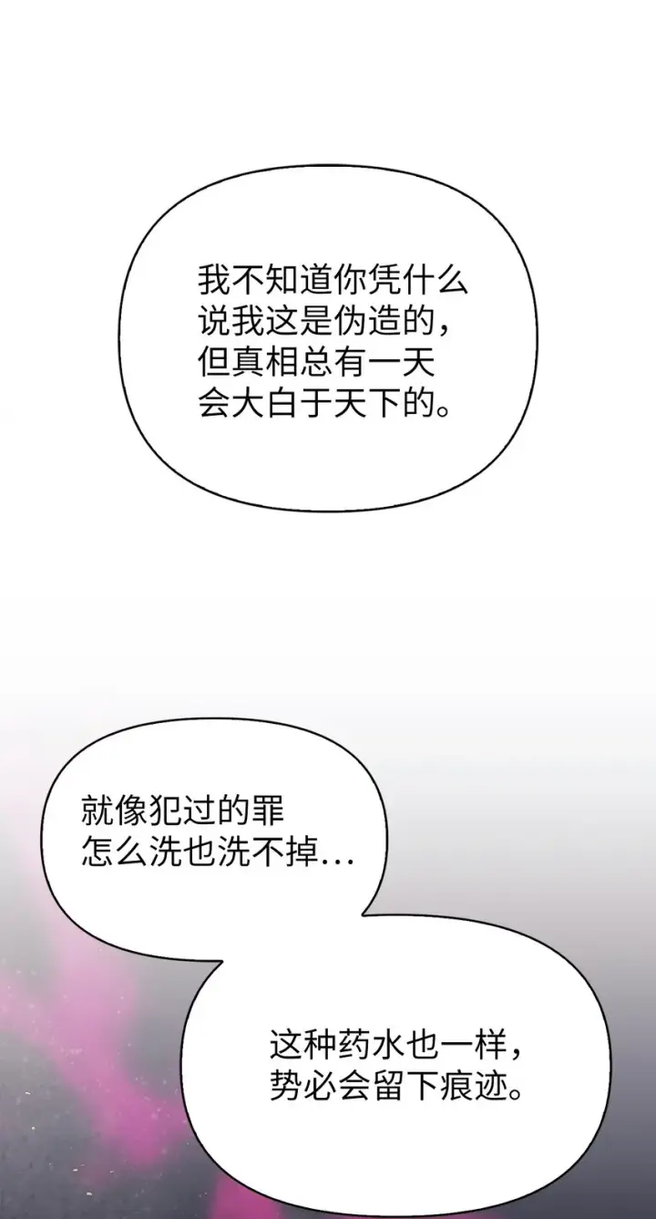 漫画《当反派拥有了全知属性》063 动我的人，必须死第38张图