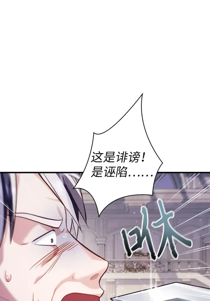 漫画《当反派拥有了全知属性》063 动我的人，必须死第4张图