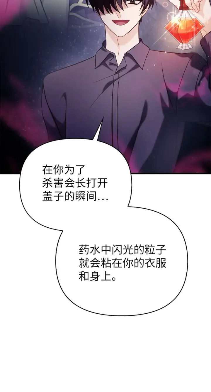 漫画《当反派拥有了全知属性》063 动我的人，必须死第40张图