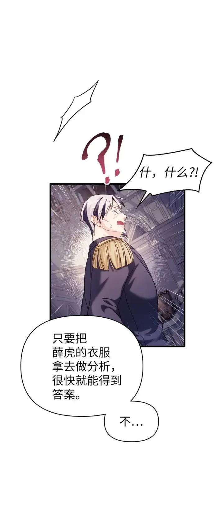 漫画《当反派拥有了全知属性》063 动我的人，必须死第41张图