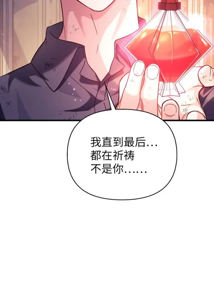 漫画《当反派拥有了全知属性》063 动我的人，必须死第48张图