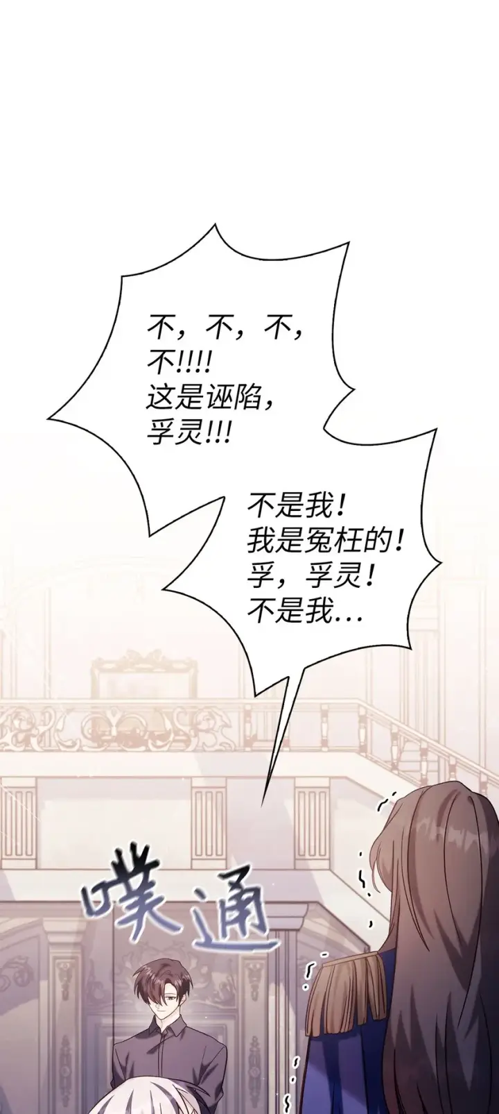 漫画《当反派拥有了全知属性》063 动我的人，必须死第49张图