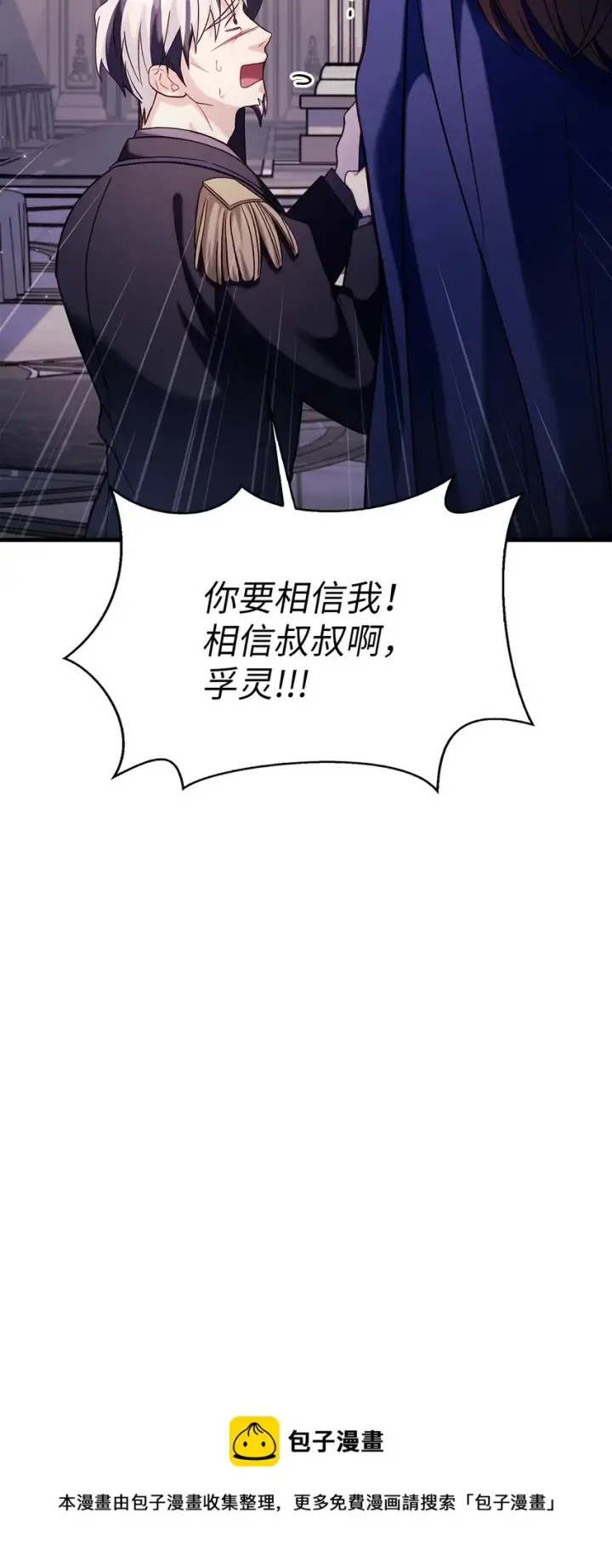 漫画《当反派拥有了全知属性》063 动我的人，必须死第50张图