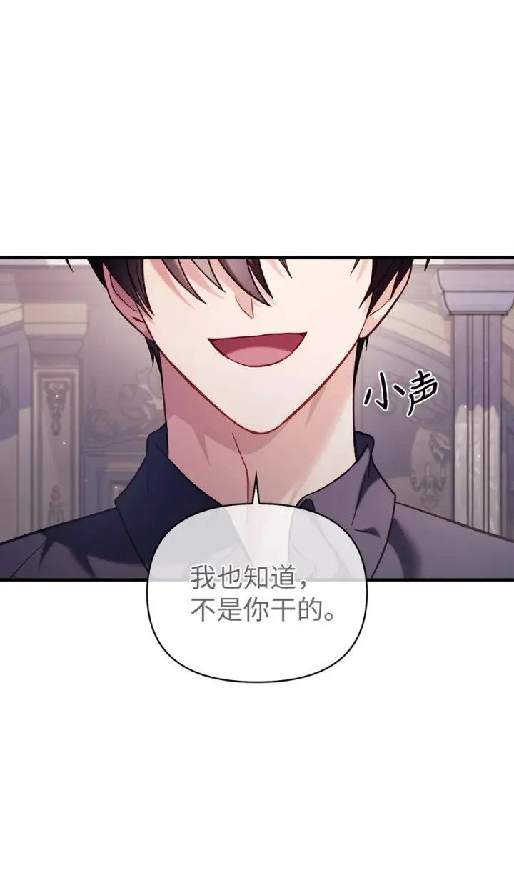 漫画《当反派拥有了全知属性》063 动我的人，必须死第56张图