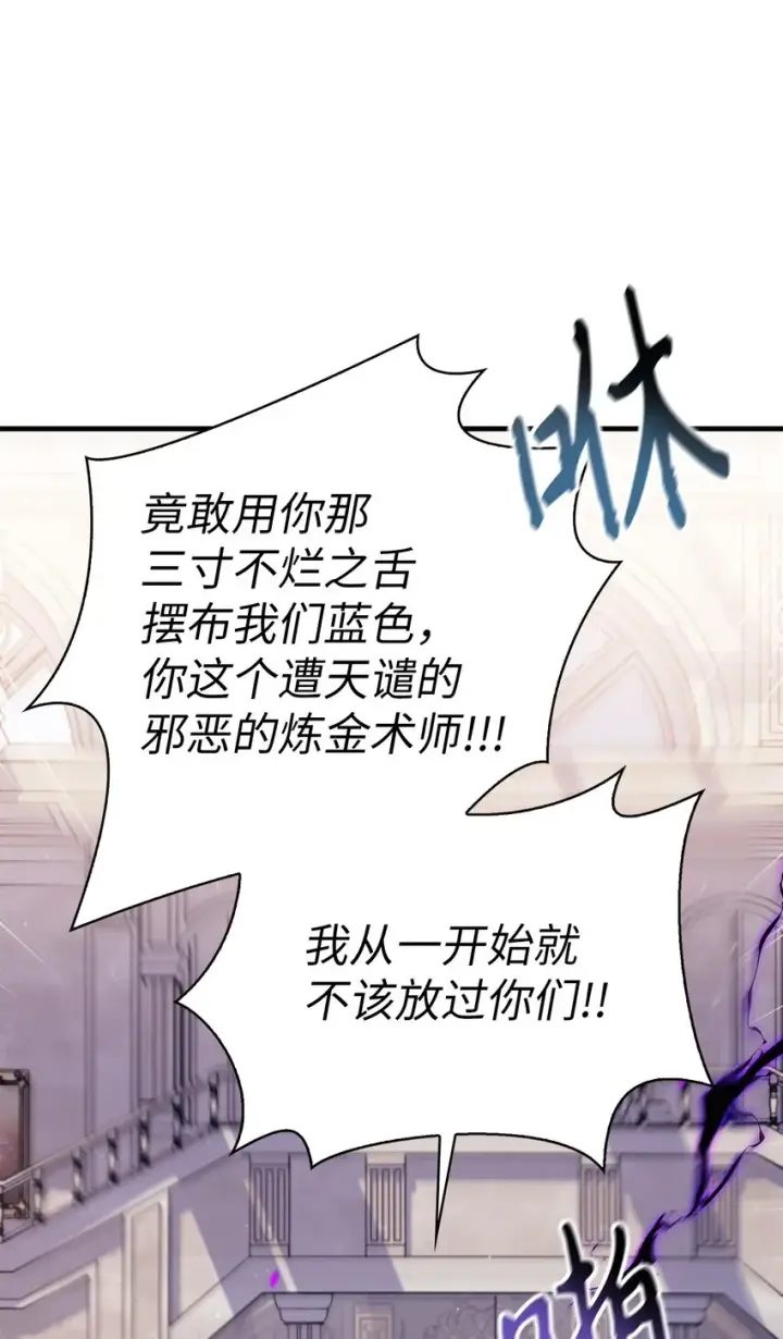 漫画《当反派拥有了全知属性》063 动我的人，必须死第60张图