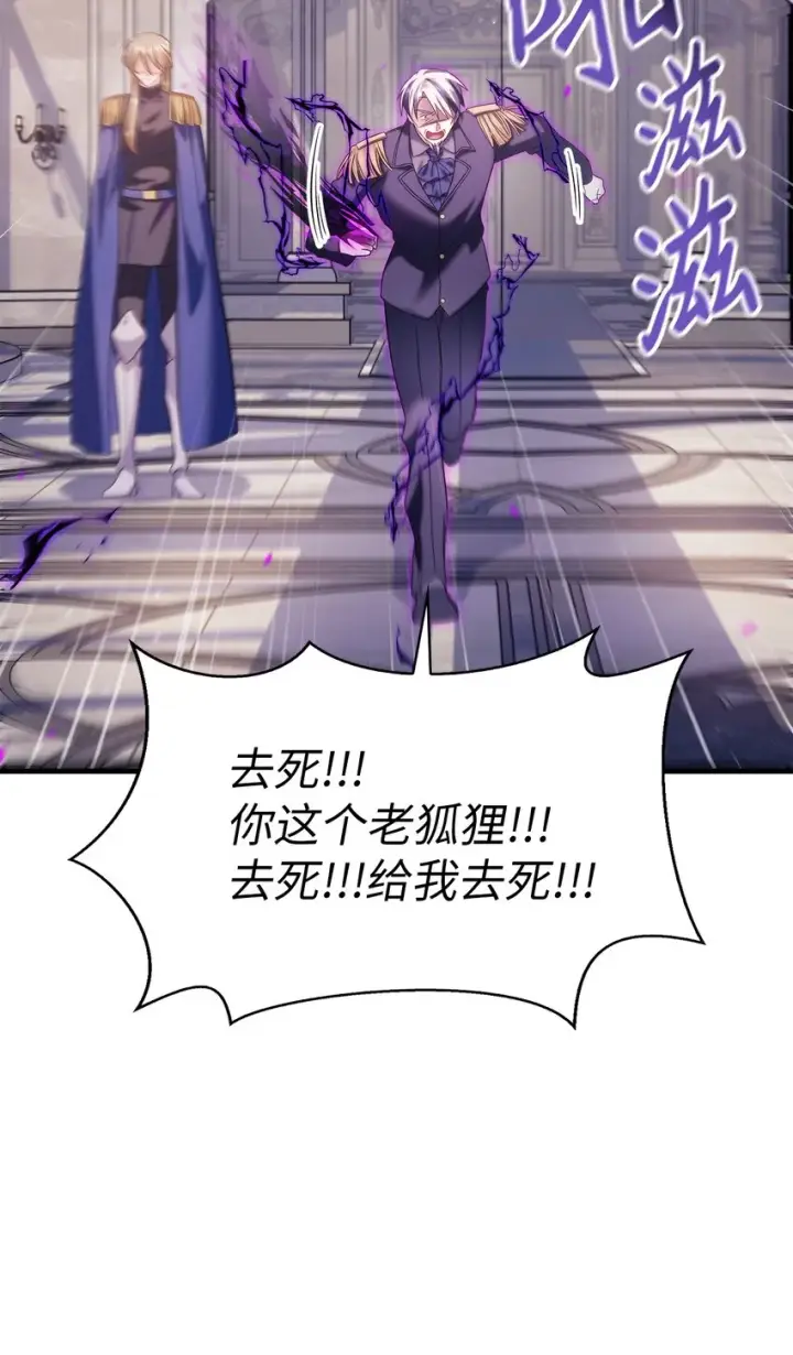漫画《当反派拥有了全知属性》063 动我的人，必须死第61张图