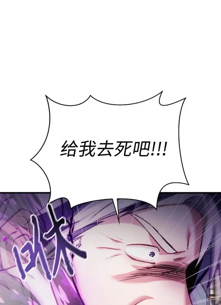 漫画《当反派拥有了全知属性》063 动我的人，必须死第62张图