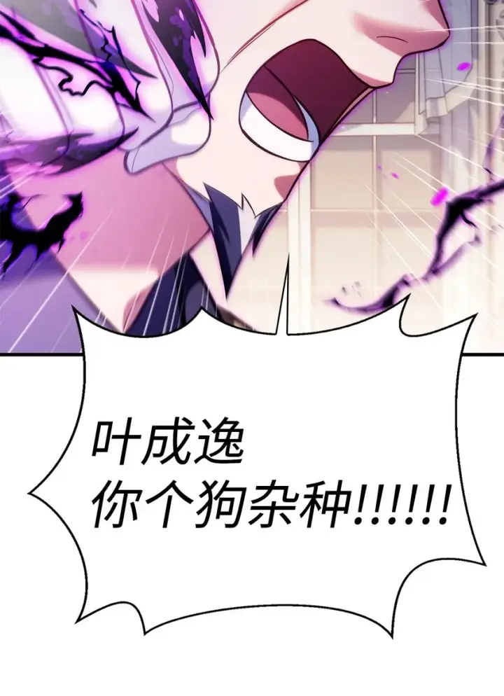 漫画《当反派拥有了全知属性》063 动我的人，必须死第63张图