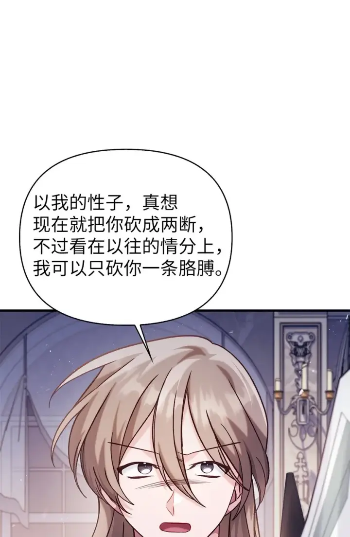 漫画《当反派拥有了全知属性》063 动我的人，必须死第7张图