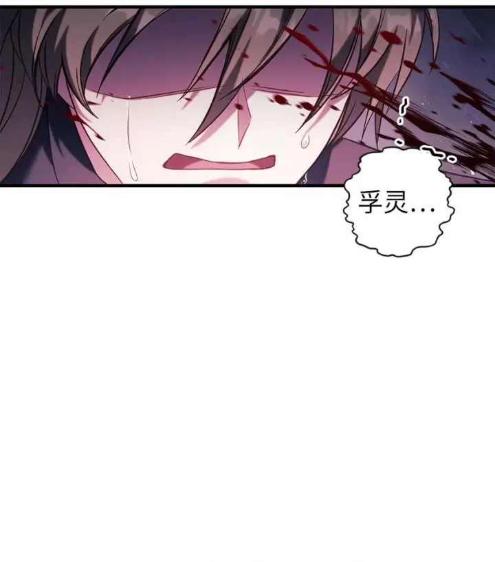 漫画《当反派拥有了全知属性》063 动我的人，必须死第70张图