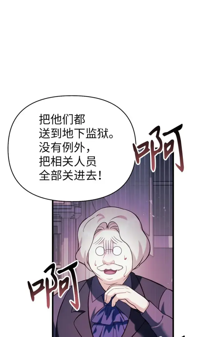 漫画《当反派拥有了全知属性》063 动我的人，必须死第76张图