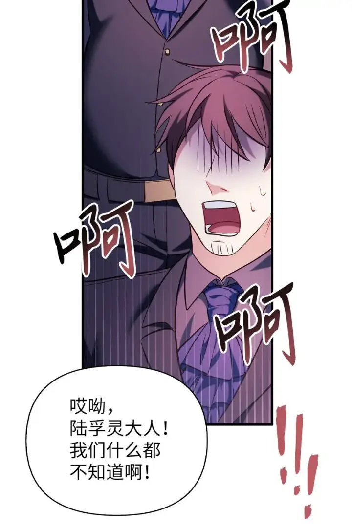 漫画《当反派拥有了全知属性》063 动我的人，必须死第77张图