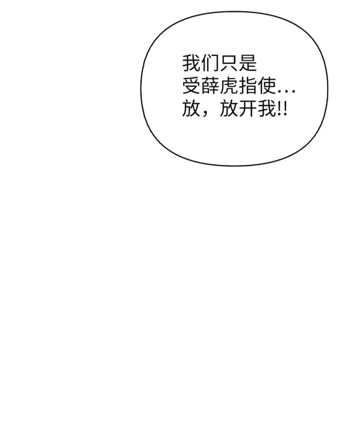 漫画《当反派拥有了全知属性》063 动我的人，必须死第78张图