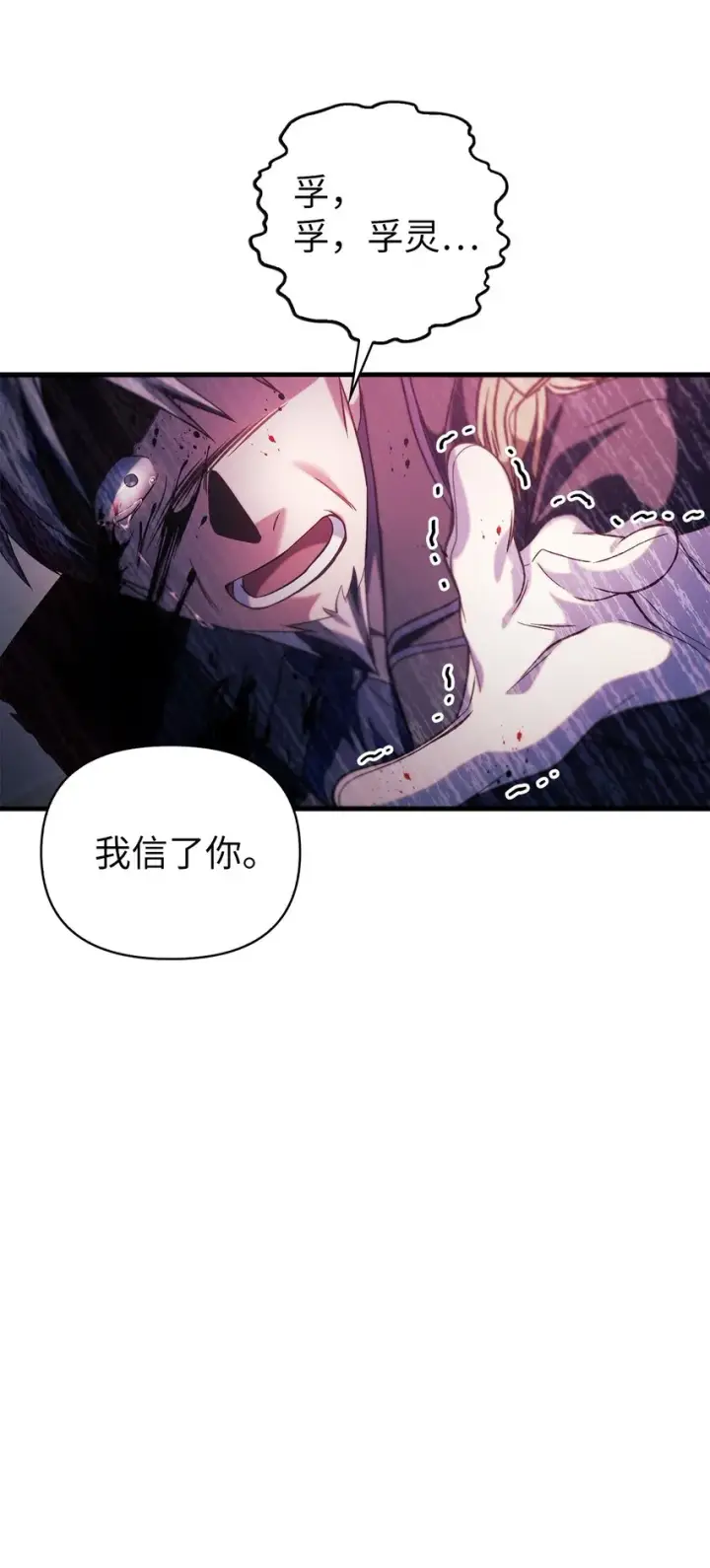 漫画《当反派拥有了全知属性》063 动我的人，必须死第79张图