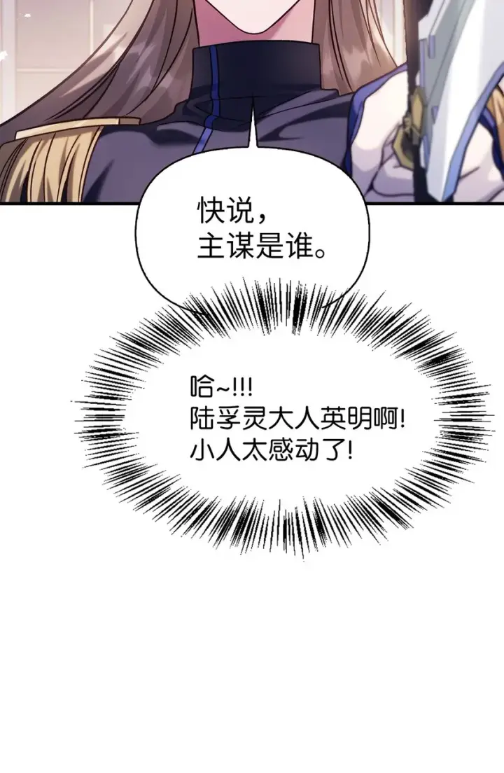 漫画《当反派拥有了全知属性》063 动我的人，必须死第8张图