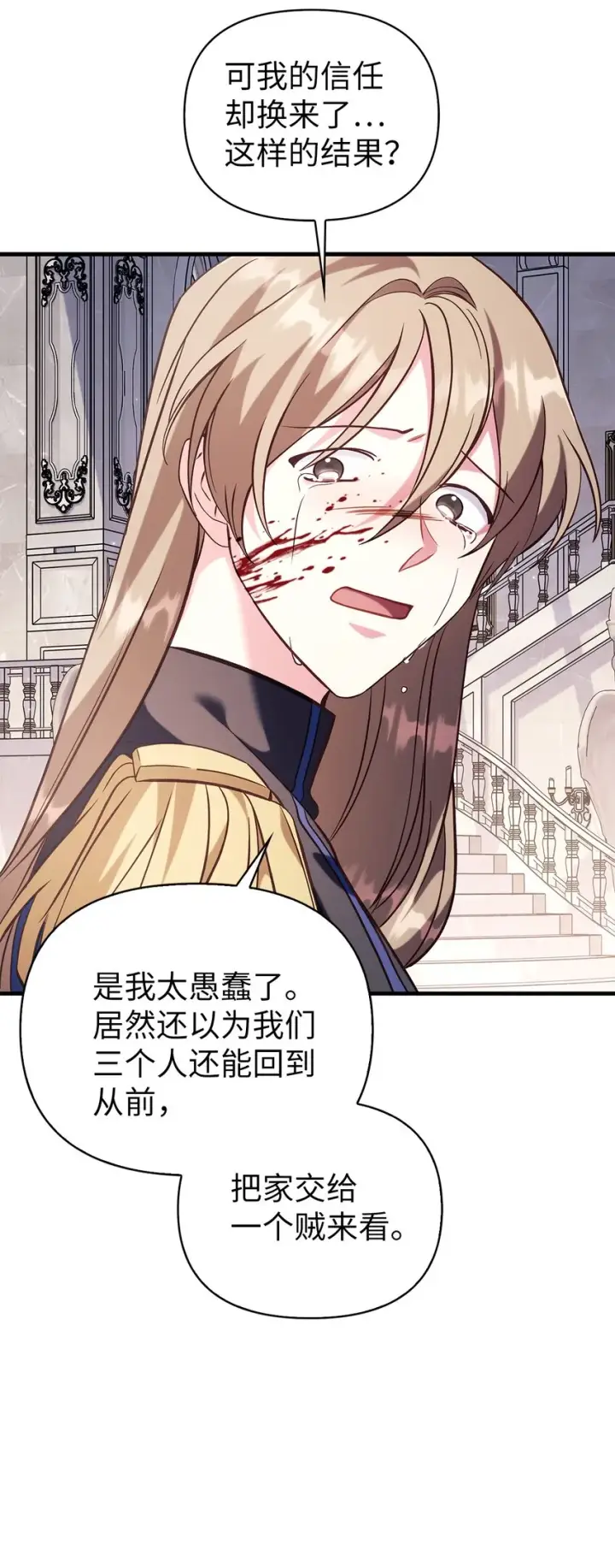 漫画《当反派拥有了全知属性》063 动我的人，必须死第80张图