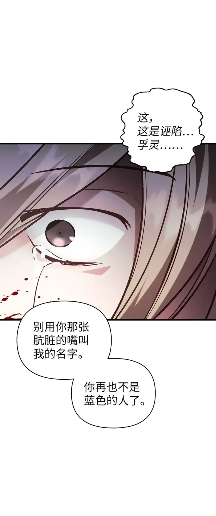 漫画《当反派拥有了全知属性》063 动我的人，必须死第81张图