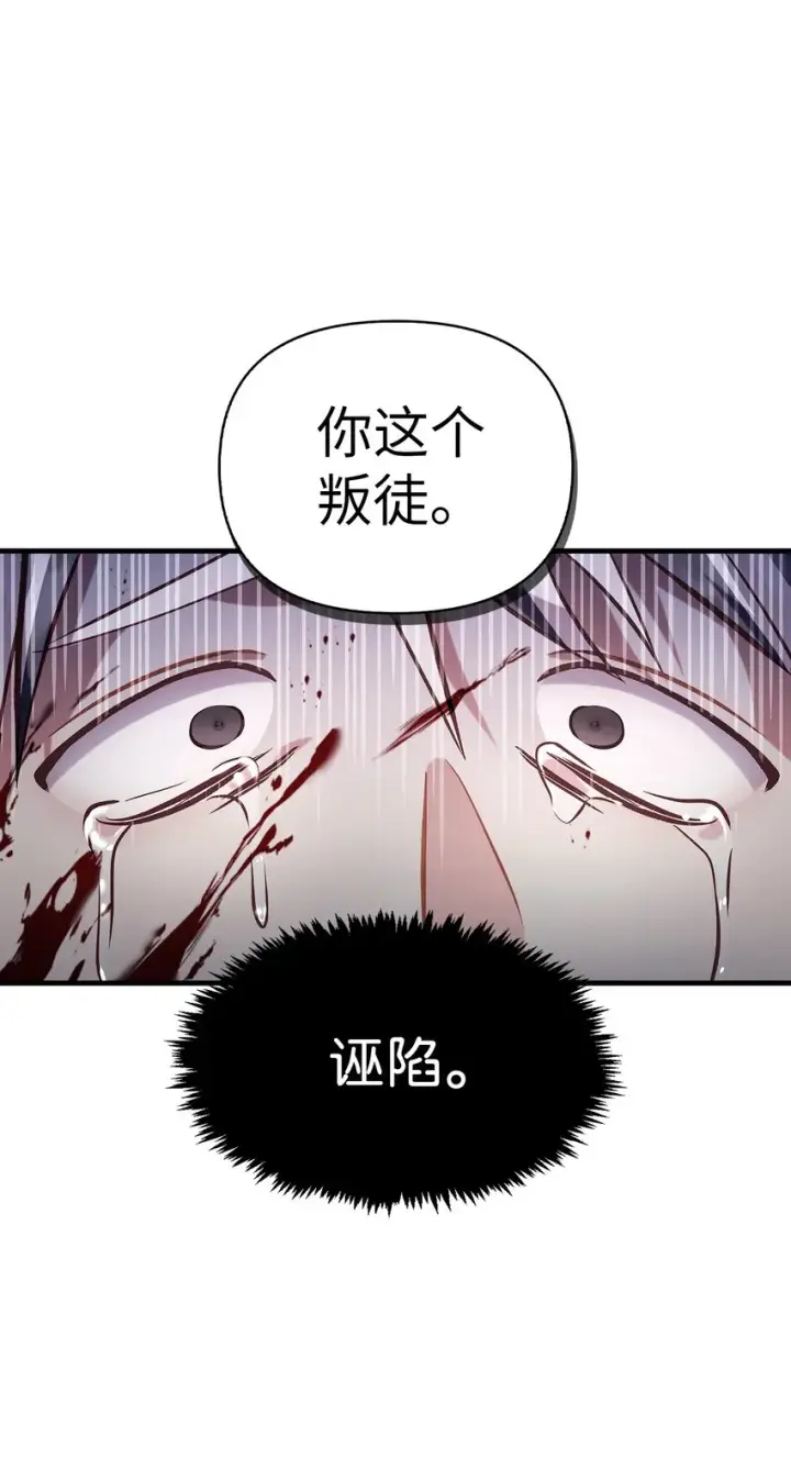 漫画《当反派拥有了全知属性》063 动我的人，必须死第82张图