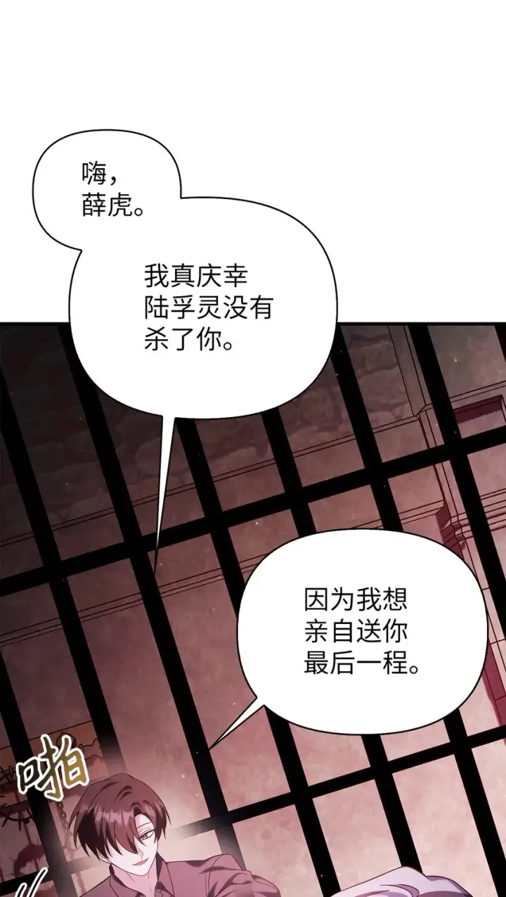 漫画《当反派拥有了全知属性》063 动我的人，必须死第87张图