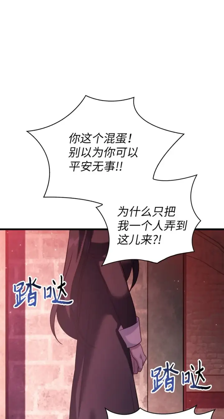 漫画《当反派拥有了全知属性》063 动我的人，必须死第89张图