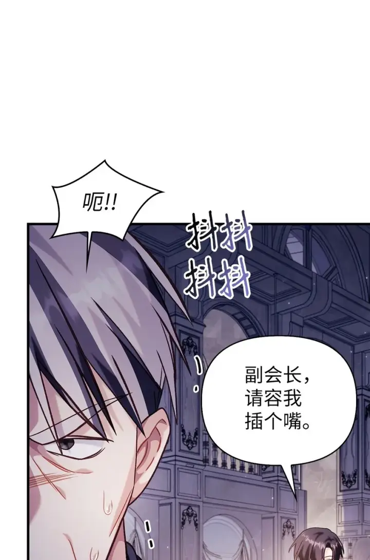 漫画《当反派拥有了全知属性》063 动我的人，必须死第9张图