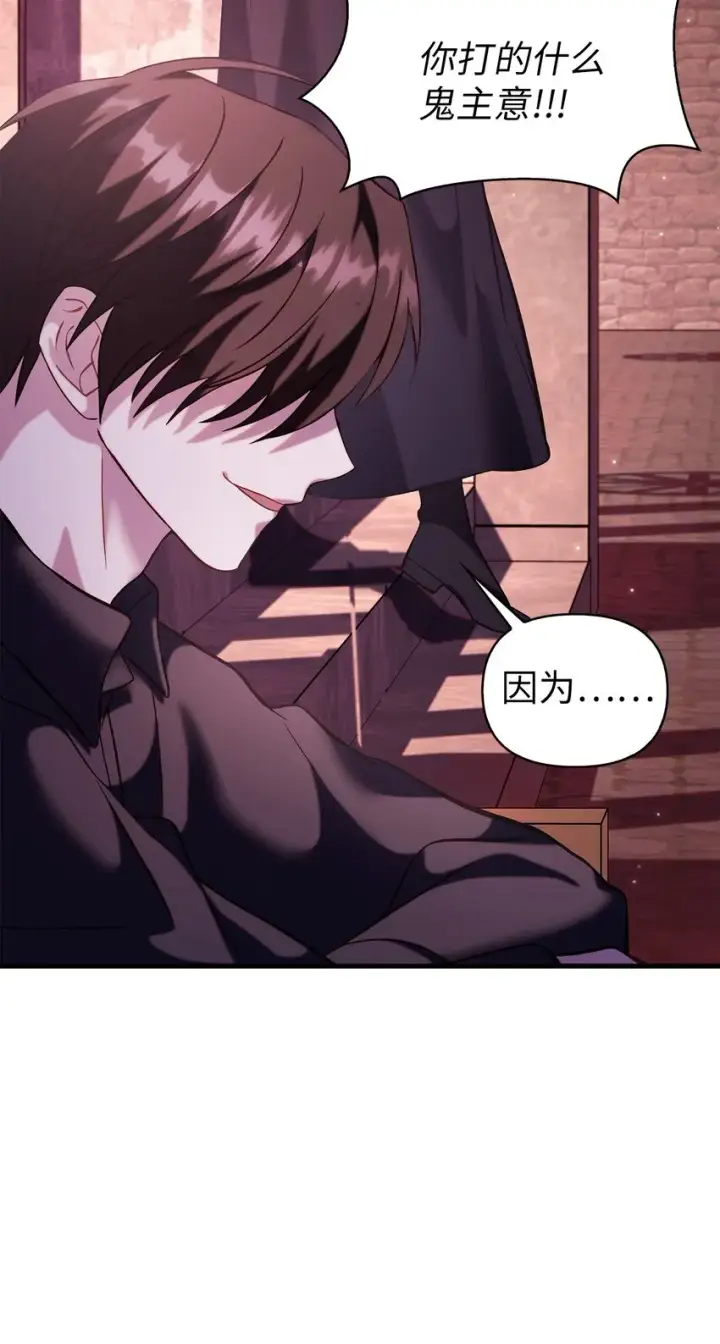 漫画《当反派拥有了全知属性》063 动我的人，必须死第90张图