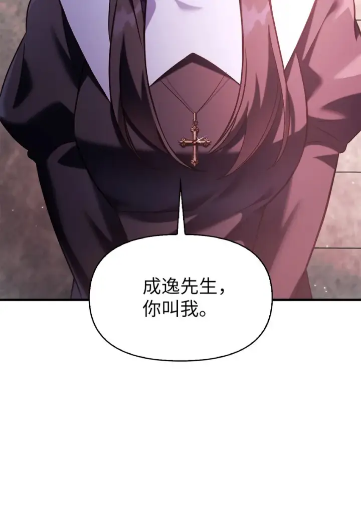 漫画《当反派拥有了全知属性》063 动我的人，必须死第92张图
