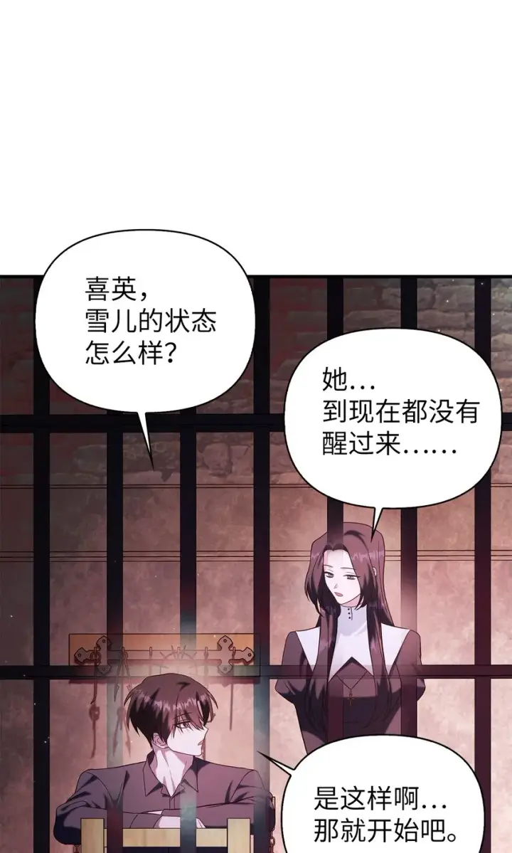 漫画《当反派拥有了全知属性》063 动我的人，必须死第93张图