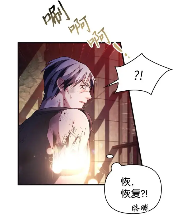 漫画《当反派拥有了全知属性》063 动我的人，必须死第95张图