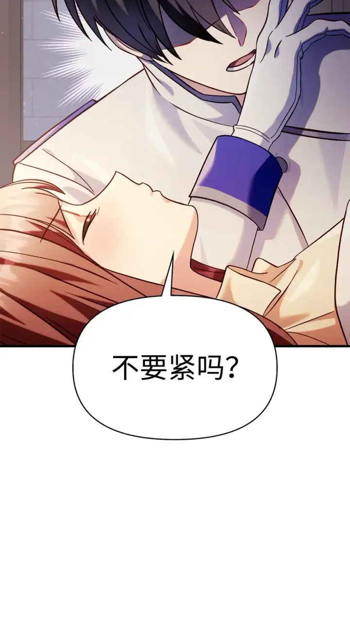 漫画《当反派拥有了全知属性》064 这样那样的哥哥第101张图