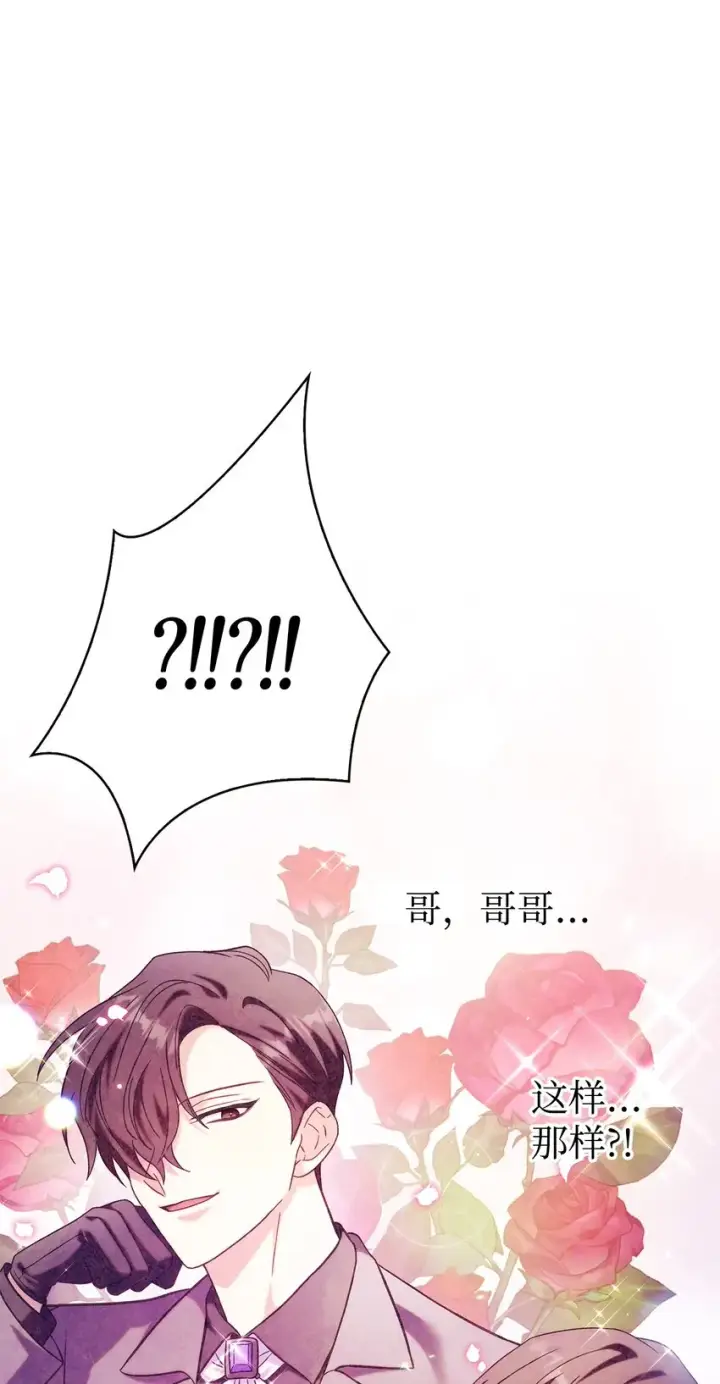 漫画《当反派拥有了全知属性》064 这样那样的哥哥第102张图