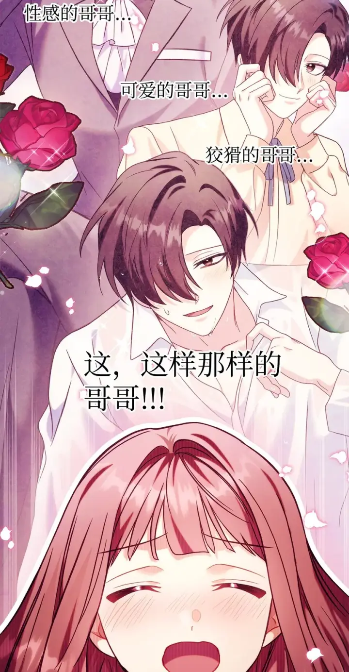 漫画《当反派拥有了全知属性》064 这样那样的哥哥第103张图