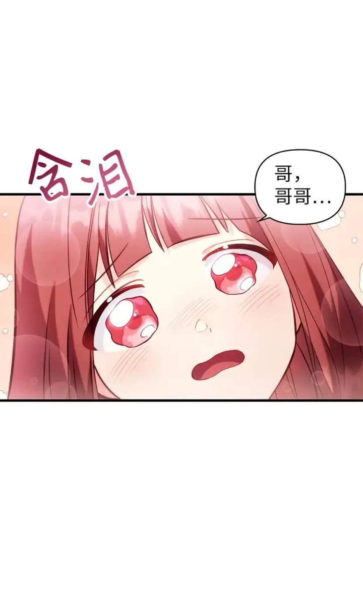 漫画《当反派拥有了全知属性》064 这样那样的哥哥第108张图