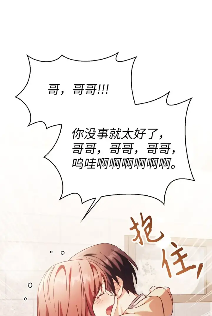 漫画《当反派拥有了全知属性》064 这样那样的哥哥第109张图