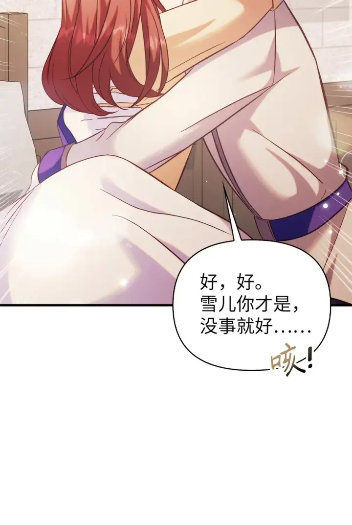 漫画《当反派拥有了全知属性》064 这样那样的哥哥第110张图