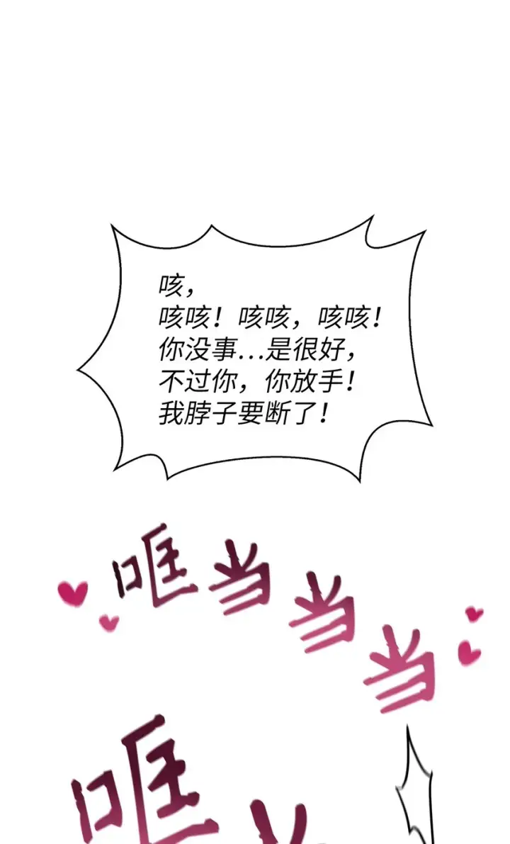 漫画《当反派拥有了全知属性》064 这样那样的哥哥第111张图