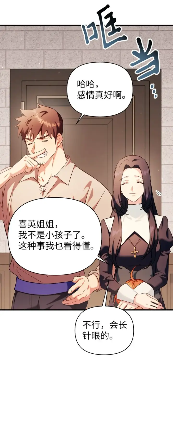 漫画《当反派拥有了全知属性》064 这样那样的哥哥第115张图