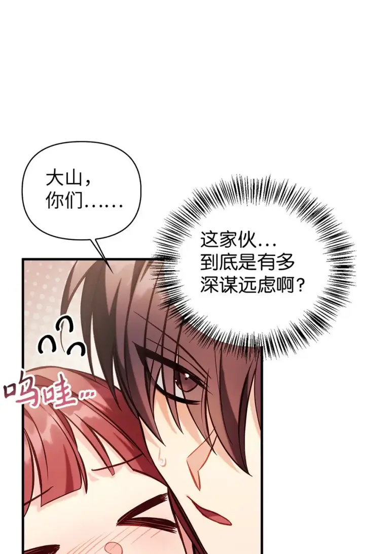 漫画《当反派拥有了全知属性》064 这样那样的哥哥第116张图