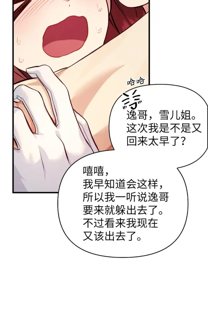 漫画《当反派拥有了全知属性》064 这样那样的哥哥第117张图