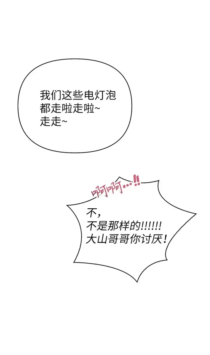 漫画《当反派拥有了全知属性》064 这样那样的哥哥第118张图
