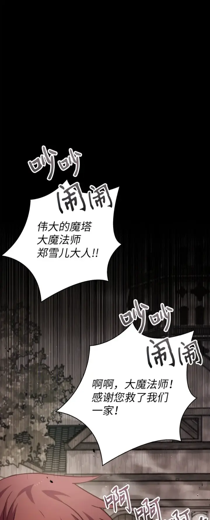 漫画《当反派拥有了全知属性》064 这样那样的哥哥第2张图