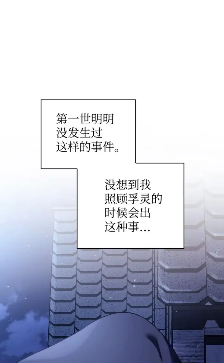 漫画《当反派拥有了全知属性》064 这样那样的哥哥第22张图