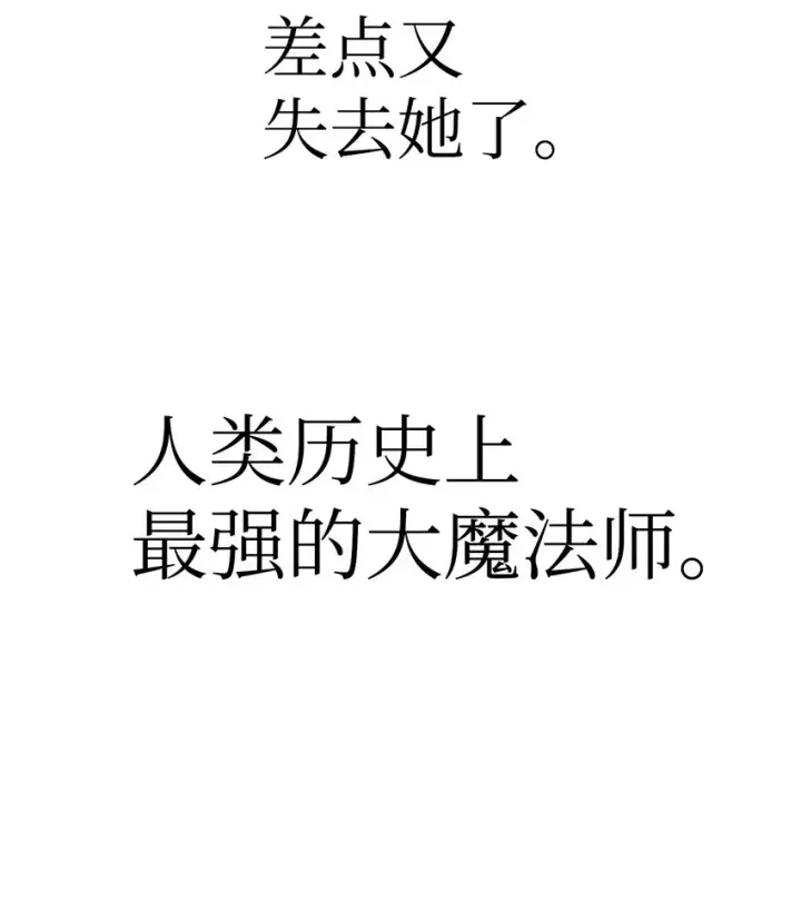 漫画《当反派拥有了全知属性》064 这样那样的哥哥第27张图