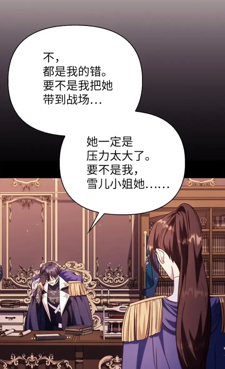 漫画《当反派拥有了全知属性》064 这样那样的哥哥第29张图