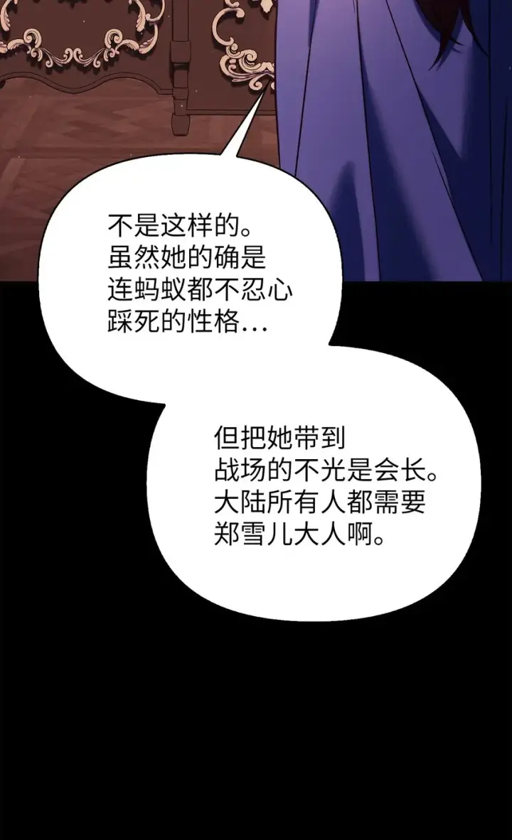 漫画《当反派拥有了全知属性》064 这样那样的哥哥第30张图